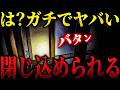 【心霊コラボ】ヤバい閉じ込められた... カメラが捉えた衝撃的すぎる映像... ここには絶対に何かいます【リーダー×OZOZ】