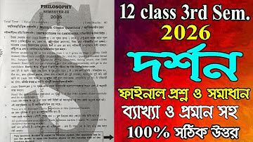 HS 3rd semester 2026, philosophy final question paper and solution, ব্যাখ্যা ও প্রমাণসহ, ১০০% সঠিক