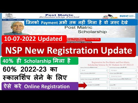 bihar post matric scholarship 60% scholarship के लिए Nsp portal मे 2022-23 Registration || Payment