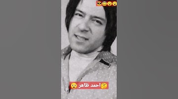 احمد ظاهر ؟!! #افغانستان #کابل #afghanistan #iran #kabul  #وطنی #kabul #احمد_ظاهر #Ahmad_zaher