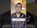 تیک تاک رو دیگه میتونی تو ایران نصب کنی Tiktok تیک تاک رو دیگه میتونی تو ایران نصب کنی Tiktok