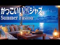 潮風のジャズフュージョン