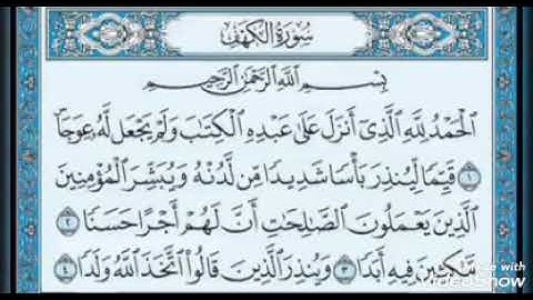 من قرأ سورة الكهف في يوم الجمعة أضاء له من النور مابين الجمعتين♥