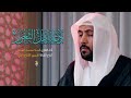 دعاء أهل الثغور الملا محمد الملا Duaa Ahl Thughoor 2024