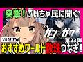 VRChatでおすすめワールド聞いたらガンナガン公式大会2位と激戦なったwww
