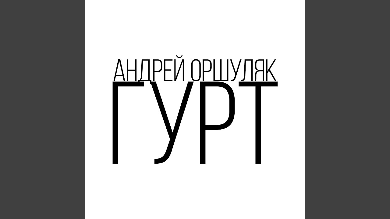 Гурт олега кульчицького колядки