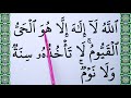 Learn how to read ayatul kursi word by word with tajweed big font text quran