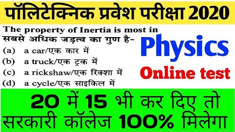 online test physics polytechnic entrance exam, live test physics polytechnic entrance