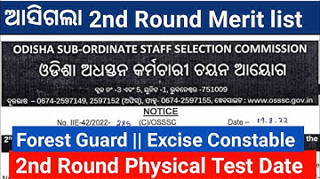 OSSSC 2ND ROUND MERIT LIST || PHYSICAL TEST DATE || FOREST GUARD|| EXCISE CONSTABLE||