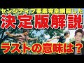【怪物】ほとんどの解説考察、間違ってます。エグい3場面がシナリオからカットされた理由は?ラストシーン解釈最終解答【是枝裕和 坂元裕二 安藤サクラ 永山瑛太 中村獅童 高畑充希 角田晃広 田中裕子】