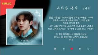 정세운 - 바라만 본다 / Kpop / Lyrics / 가사