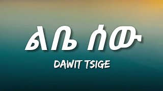 Dawit Tsige - Libe Sew (Lyrics) | Ethiopian Music