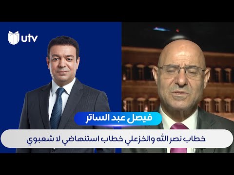 فيصل عبد الساتر خطاب نصر الله والخزعلي خطاب استنهاضي لا شعبوي
