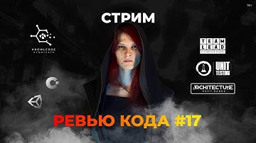Разбираем код от коммьюнити⚡️Junior Unity Developer