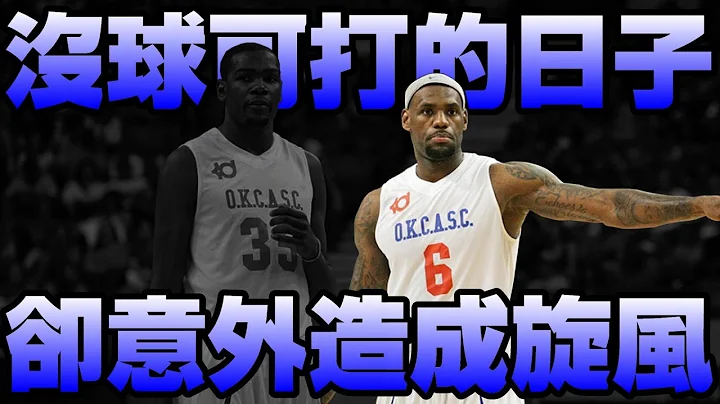 【NBA轶事】当年的「封馆」反倒造成全美篮球旋风！？ - 天天要闻