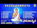 ವಚನಾಮೃತ-Vachanamruta l Devotional Songs I Manjula Gururaj,G V Atri