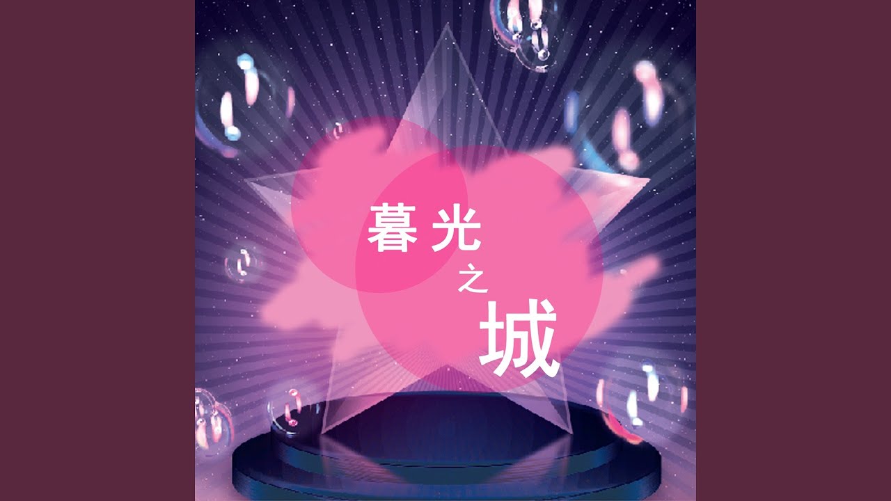 Obejrzyj 风铃殇 w YouTube