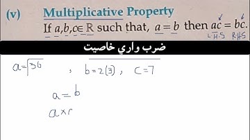 (d) Properties Of Equality Of Real Numbers... (v) Multiplicative Property
