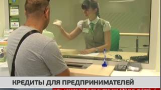 Кредиты для предпринимателей. Новости 21/07/2017. GuberniaTV