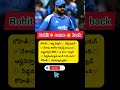 రోహిత్🥳 శర్మ ఫిట్నెస్💥  టెస్ట్ క్లియర్ చేశాడు🥳 ఈరోజు కన్ఫర్మ్ అయింది🏏 ఆఫ్ఘనిస్తాన్ తోటి ఓ డి ఐ