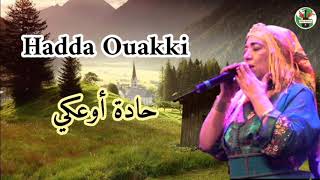 Download Lagu Hadda Ouakki - ador kat zine m9ar iga lkhata - حادة أوعكي MP3 Download Lagu Hadda Ouakki - ador kat zine m9ar iga lkhata - حادة أوعكي MP3