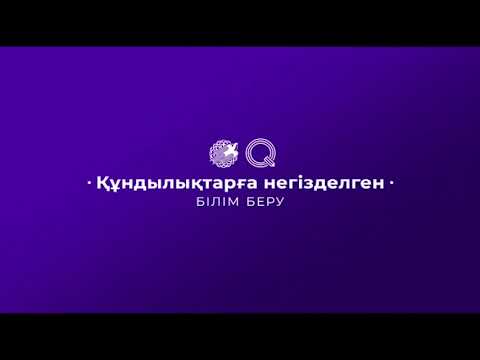 Бейне: Құндылыққа негізделген тәсіл дегеніміз не?