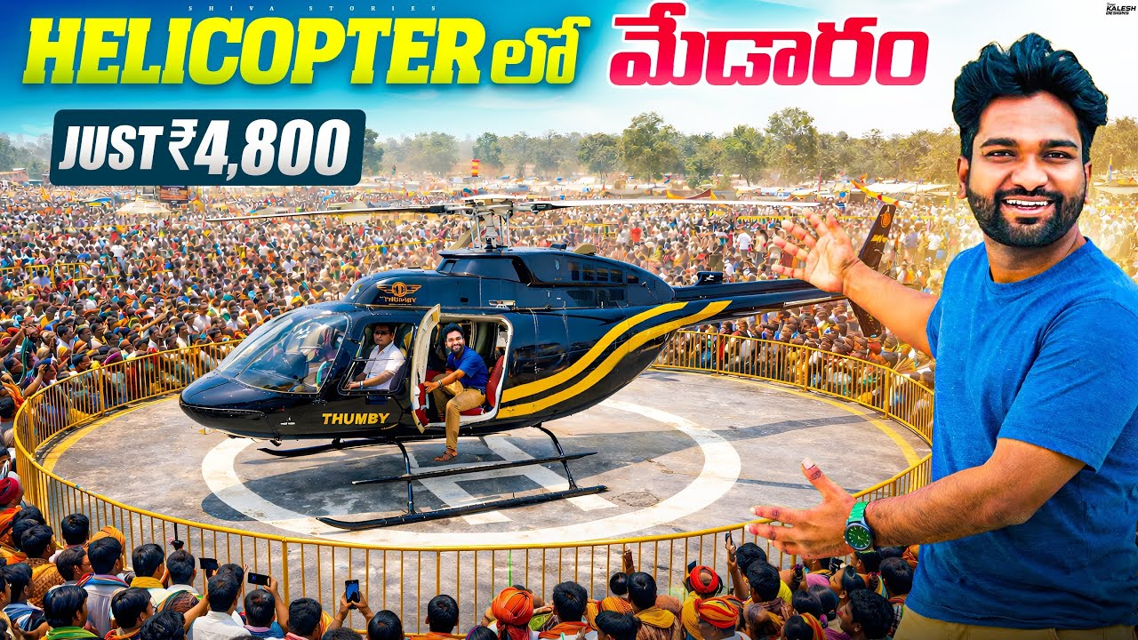 Я летела в Медарам на вертолете ❤️🔥 всего за 4800₹ | Подробности