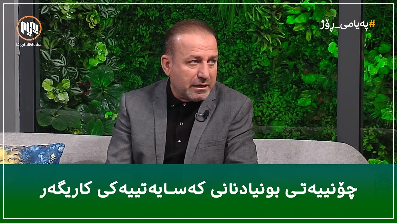 چۆنییەتی بونیادنانی کەسایەتییەکی کاریگەر