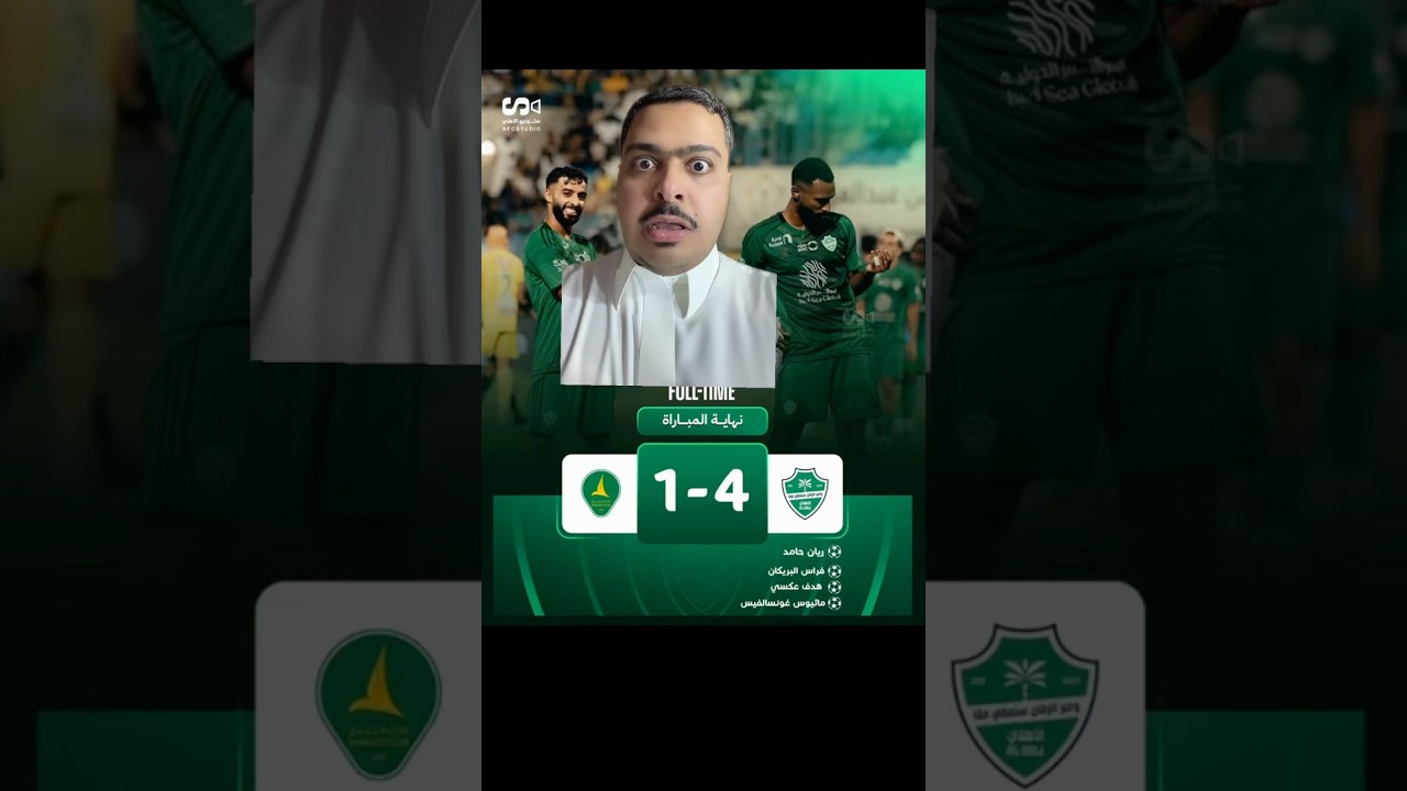 الاهلي الين اخر مباراة يجلد في مباراة الاهلي و الخليج #الاهلي #الاتحاد #النصر #الهلال #جيدو