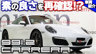 【bond cars Arena】素で十分!? Porsche 991.2 Carrera【車両紹介】