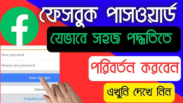 Facebook Password Change 2023 | Change Forgot Facebook Password Properly In Bangla | TechBD RASEL