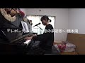 テレポーテーション~恋の未確認~/橋本潮