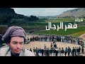 زامل الشيلة كامل قصة رسيل من فيلم قهر الرجال
