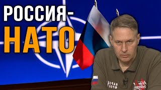 Александр Артамонов | Россия-НАТО