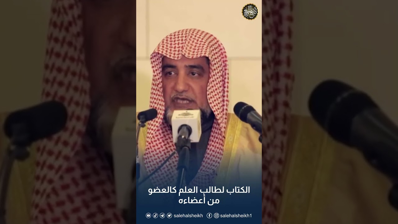 الكتاب لطالب العلم كالعضو من أعضاءه