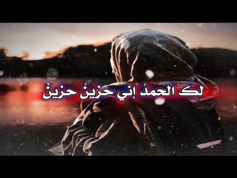 لك الحمد اني حالات واتس اب دينية حزينة اناشيد اسلامية حزينة عن الفراق مقاطع قصيرة ستوريات حزينة