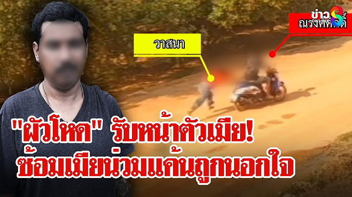 แค้นโดนนอกใจ! ผัวโหดบุกซ้อมเมียจิกหัวลากไปตามถนน | ลุยชนข่าว | 22 พ.ค. 68