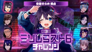【スト6 ¦ #ミリしらスト6チャレンジ】なんと教える側です【にじさんじ／空星きらめ】