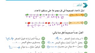 حل تمارين أتأكد وأحل صفحة 9 و 10 رياضيات للصف السادس الأبتدائي المنهج الجديد.