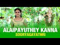 Alaipayuthey kanna  sooryagayathri  oothukkadu venkata kavi