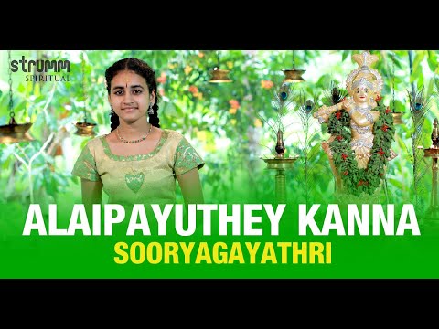 Alaipayuthey Kanna  Sooryagayathri  Oothukkadu Venkata Kavi