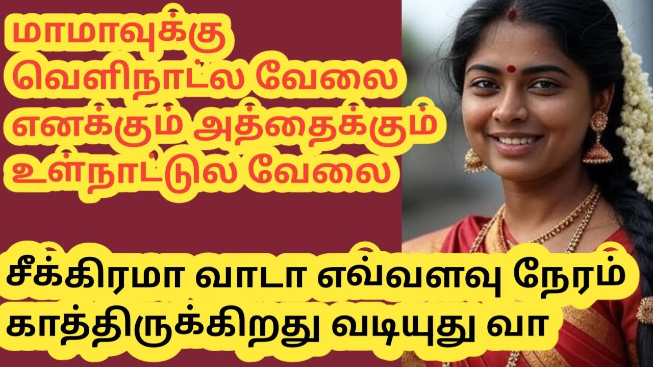 அத்தையும் ராமும் ATHAIYUM  RAMUM