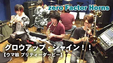 グロウアップ シャイン تحميل Download Mp4 Mp3 グロウアップ シャイン تحميل Download Mp4 Mp3