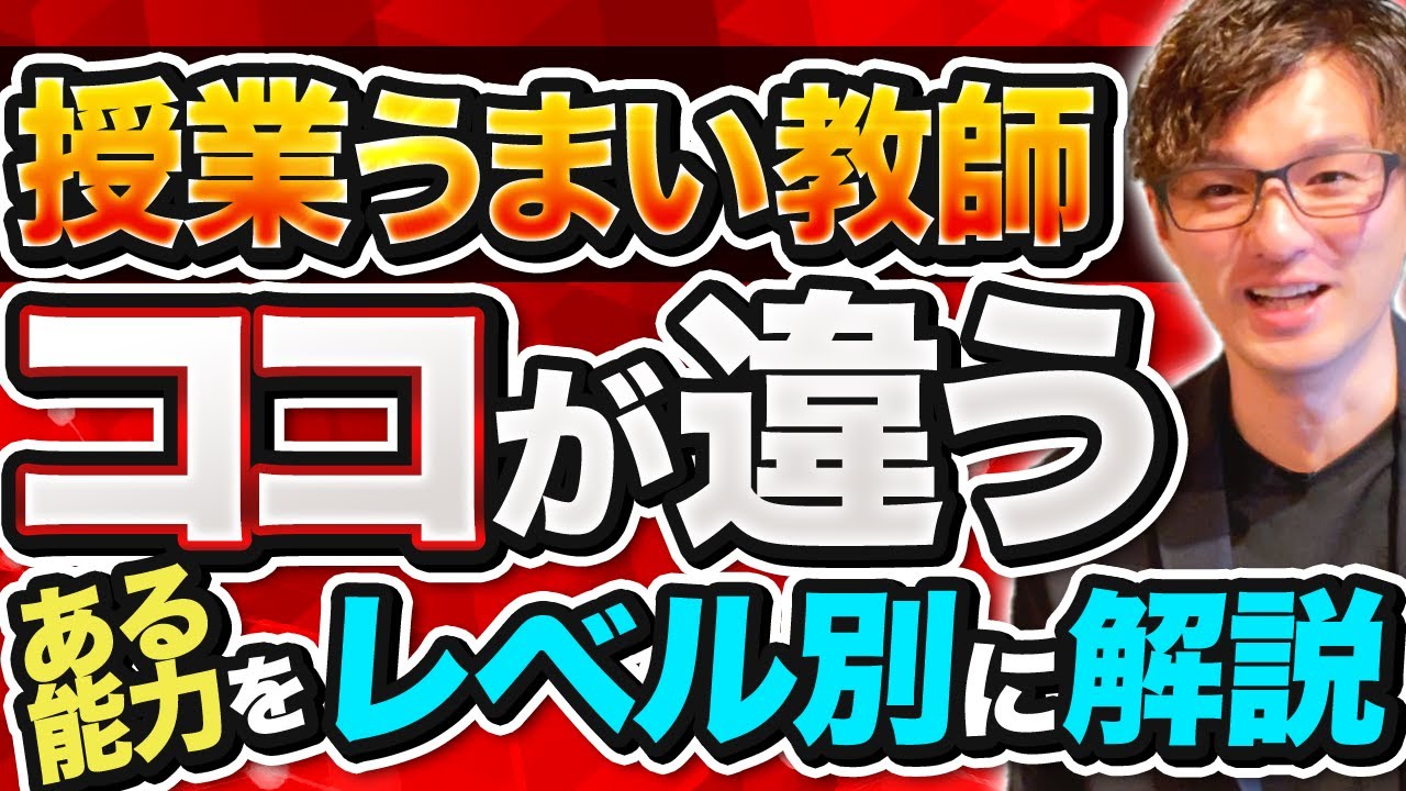 絶妙に授業がうまい教師たちが毎日使っている「あの言葉」で、授業が驚くほど改善する！※有料動画を一部無料公開