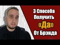 Амазон ОПТ, 3 Способа Получить Разрешение От Оптовика/Брэнда