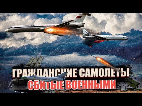 Гражданские Самолеты Сбитые Военными По Ошибке