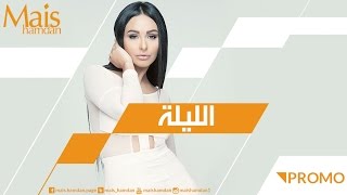 Mais Hamdan - El Leila (Promo) | ميس حمدان - الليلة Resimi