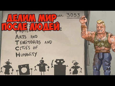 Post Human W.A.R ЧТО НАС ОЖИДАЕТ В 3053 )))