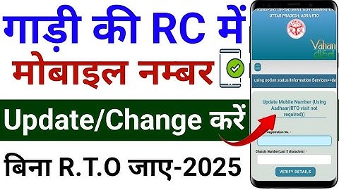 How To Update Mobile Number In RC | Rc Me Mobile Number Kaise Update Kare | RC Download Online