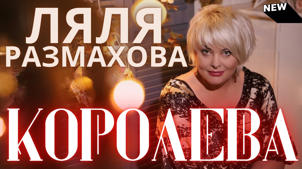 Лада гуляева королева
